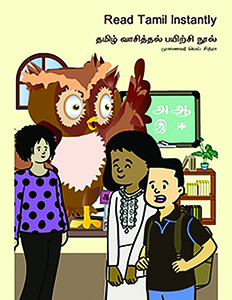 Read Tamil Instantly (Tamil Edition)